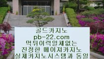 추천마이다스카지노♥먹튀검증업체♣pb-222.com♣모바일바카라사이트♣모바일카지노사이트♣바카라pb-222.com♣pb-222.com바카라♣♥추천마이다스카지노