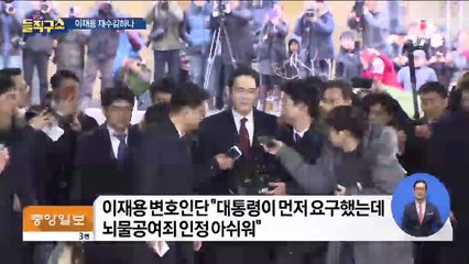 대법원 “말 3필도 뇌물”…이재용 재구속 위기