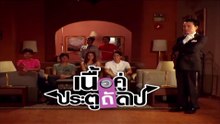 เนื้อคู่ประตูถัดไป Season 1 EP.01 |HD ชัดเต็มจอ|