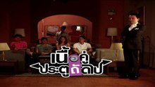 เนื้อคู่ประตูถัดไป Season 1 EP.02 |HD ชัดเต็มจอ|
