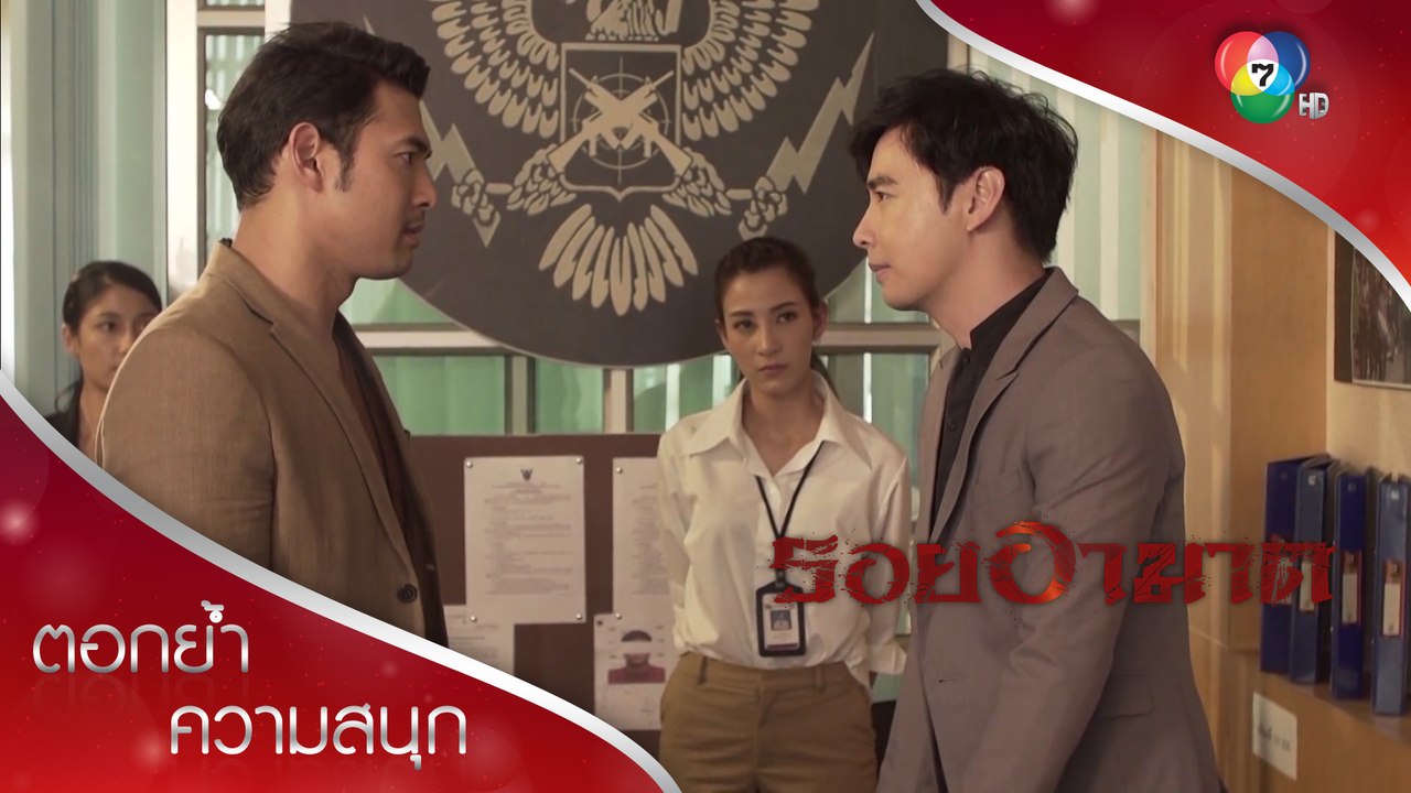 คำตอบสุดกวนของภาม สารวัตรคว้าน้ำเหลว! | ตอกย้ำความสนุก รอยอาฆาต EP.3 | Ch7HD