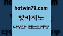 메이저카지노사이트 섯다4hotwin79.com 바카라사이트 4메이저카지노사이트 섯다