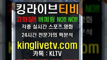 #먹튀검증업체순위 http://kinglivetv.com/ -국내최대라이브티비-【킹라이브】영상요청 & 제휴문의 24시간 상담 [카카오톡 - KLTV ] #국내농구