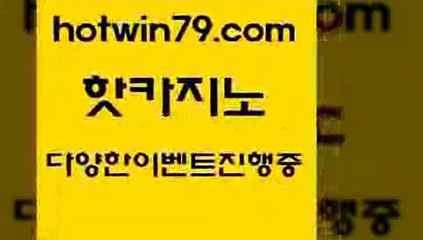 먹튀폴리스검증 캐리비안스터드포커￦hotwin79.com )-카지노-바카라-카지노사이트-바카라사이트-마이다스카지노￦먹튀폴리스검증 캐리비안스터드포커