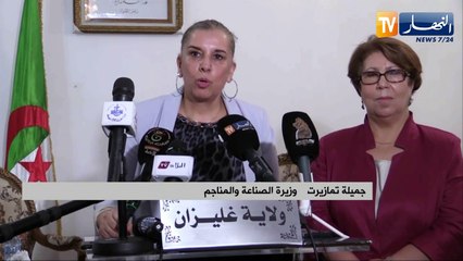 وزيرة الصناعة" تكشف عن جديد مصنع فورد لتركيب السيارات بالجزائر"
