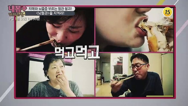 치매와 뇌졸중 부르는 혈관 붕괴! 뇌혈관을 지켜라!_내 몸 플러스 160회 예고
