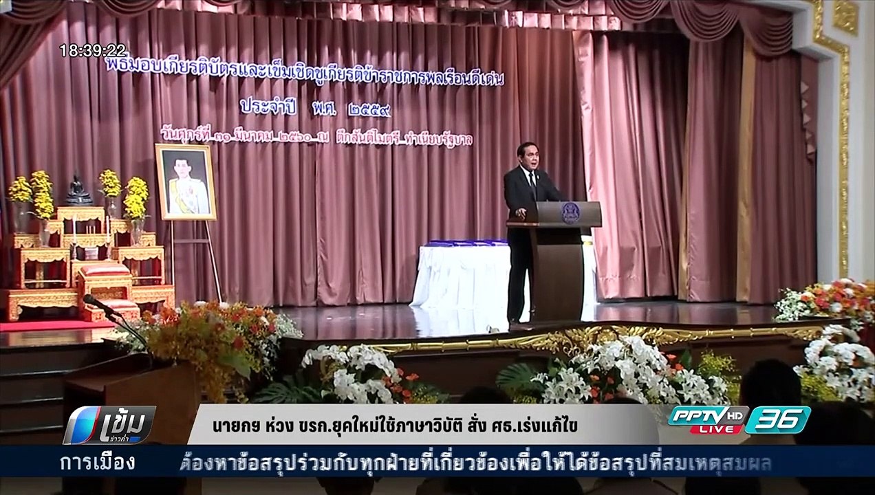 นายกฯ ห่วง ขรก. ยุคใหม่ใช้ภาษาวิบัติ สั่ง ศธ. เ...