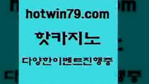 압구정보드게임방 와와게임[[hotwin79.com ┫]]] 실시간카지노-마이다스카지노-바카라사이트-온라인카지노[[압구정보드게임방 와와게임