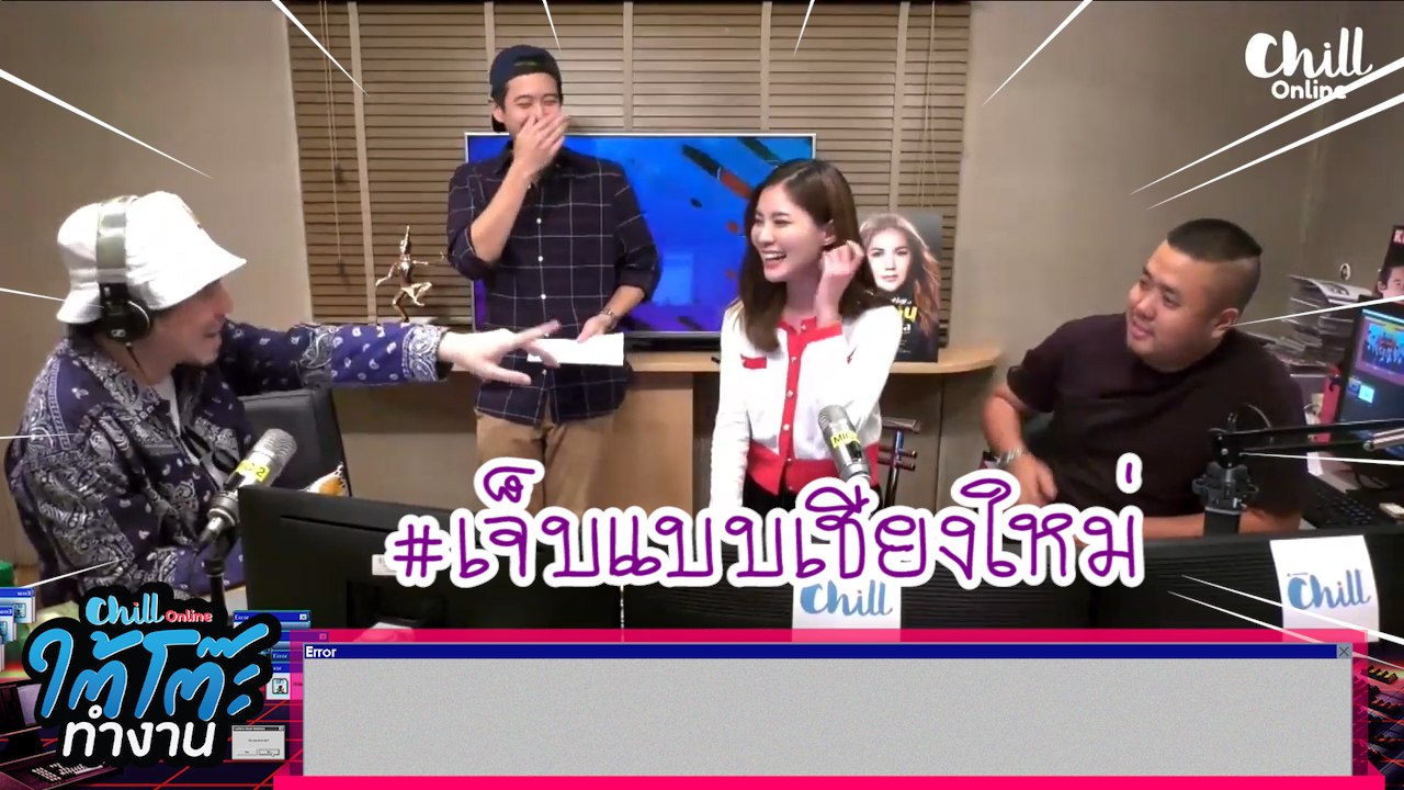 เจ็บแบบเชียงใหม่ ร้อง เอ๊ย พูดว่าอะไรน๊าาา~ | #ยื่นResumeXป่าน Influencer | ใต้โต๊ะทำงาน