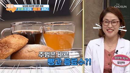최근 새는 장 증후군 발병↑ 빵&음료가 주범