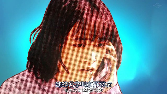 濕淋淋偵探 水野羽衣 第9集 Bishonure Tantei Mizuno Hagoromo Ep9