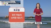 [내일의 바다낚시지수] 8월31일 '슈퍼문' 대조기 영향 저지대, 방파제 주의 필요... / YTN