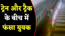 Train में चढ़ने के दौरान बाल बाल बचा Passenger, RPF जवान ने बचाई जान | वनइंडिया हिंदी