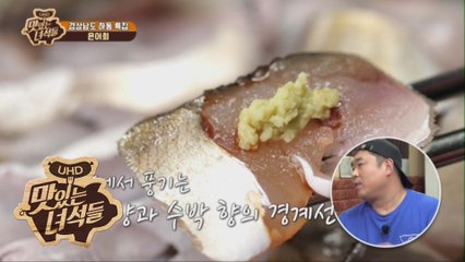 은어에서 수박 향이 난다?! [맛있는 녀석들 Tasty Guys] 236회