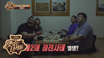 제2의 정전사태 발생? [맛있는 녀석들 Tasty Guys] 236회