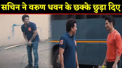 Sachin Tendulkar plays gully cricket with Varun Dhawan and Abhishek Bachchan | वनइंडिया हिंदी