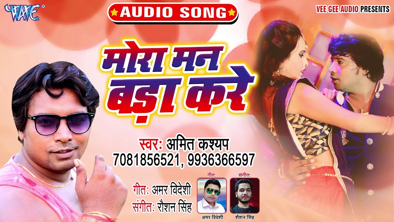 Mora Mann Bada Kare - Mora Mann Bada Kare-Amit Kashyap