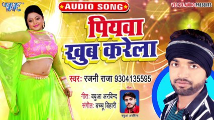 Piyawa Khub Karela - Piyawa Khub Karela - Rajni Raja