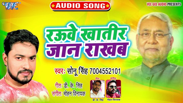 Rauwe Khatir Jaan Rakhab - EK Bihari So Par Bhari - Sonu Singh