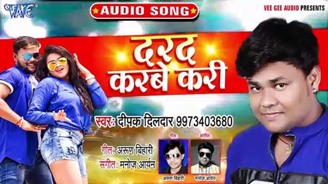 Darad Karbe Kari - Darad Karbe Kari - Deepak Dildar