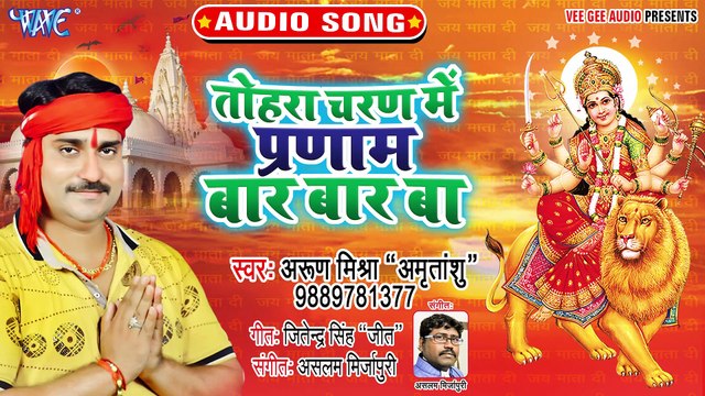 Tohara Charan Me Parnam Baar Baar Ba - Tohara Charan Me Parnam Baar Baar Ba -Arun Mishra Amritanshu