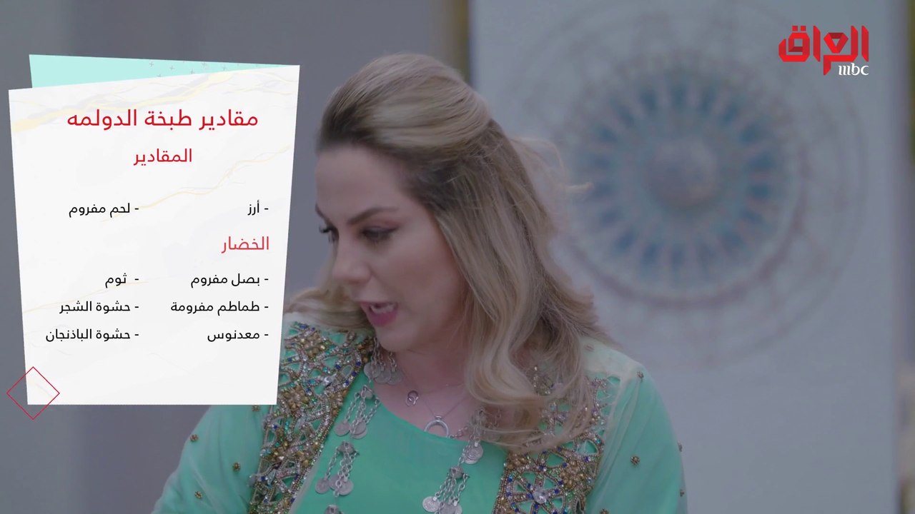 مقادير الدولمة العراقية الأصلية في بيت بيوتي