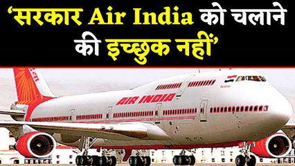 Air India के Privatization पर Hardeep Puri का बयान, बोले सरकार चलाने की इच्छुक नहीं | वनइंडिया हिंदी