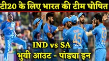 IND vs SA T20 series: Hardik Pandya replaces Bhuvneshwar Kumar for T20I series | वनइंडिया हिंदी