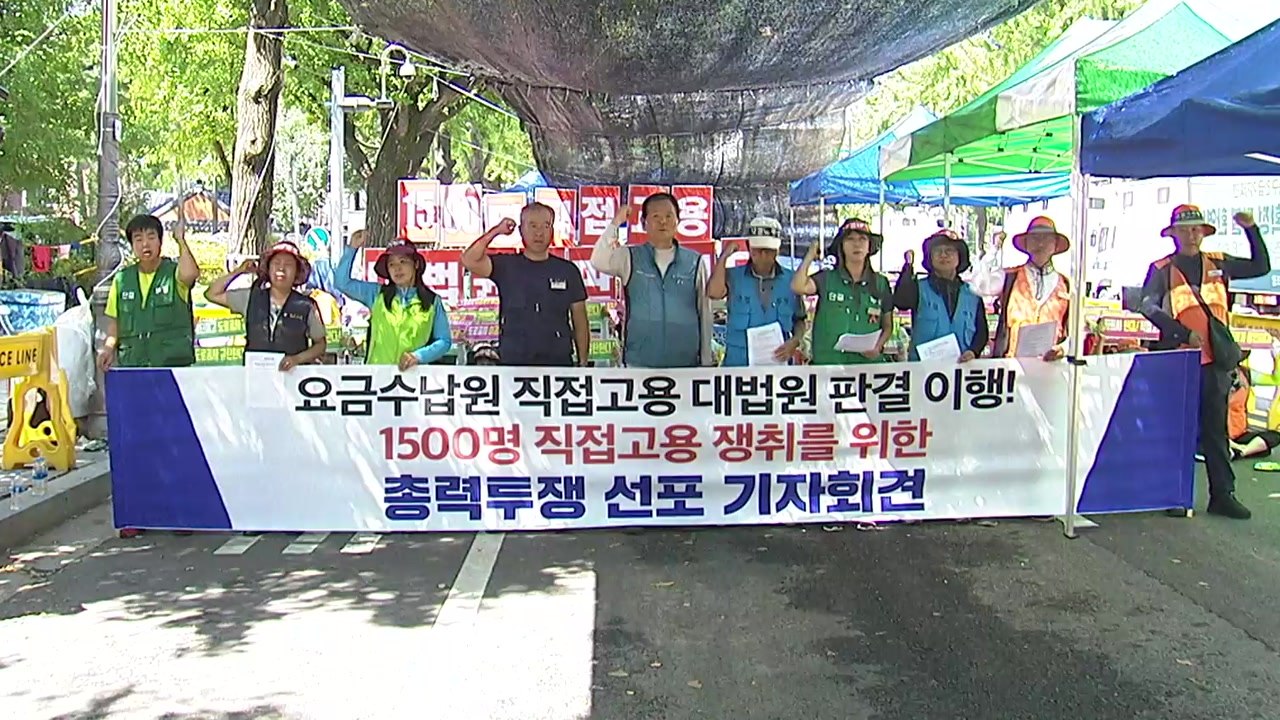 요금수납원 직접 고용 본격 투쟁...불씨 남아 / YTN