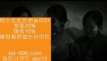 【룰렛사이트】℡℡【bis-999.com//**파트너코드abc12】정식배팅사이트>>정식법인사이트>>정식법인사이트추천>>축구경기스코어>>℡℡【룰렛사이트】