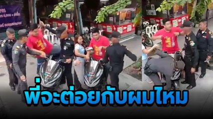 หนุ่มหัวร้อน กร่างใส่เทศกิจจนหวิดถูกชก เหตุจอดบนฟุตบาท