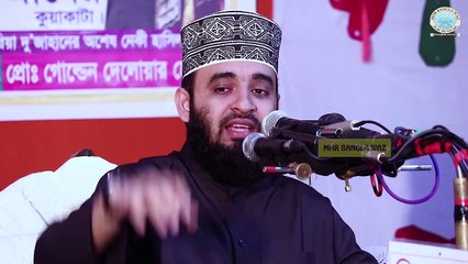 যে মাহফিলে হুজুর নিজেই কান্নায় ভেঙ্গে পরলেন। মিজানুর রহমান আজহারী। Mizanur Rahman Azhari 2019