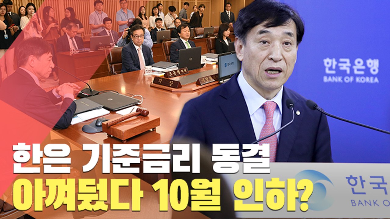 [인터뷰] 이주열 한은 총재 "추가 금리인하 여력 있다"