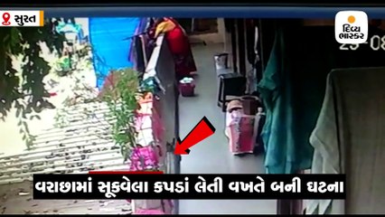 સુરતમાં સૂકવેલા કપડા લેવા ગયેલી મહિલા પાળી સાથે નીચે પડતાં ઈજાગ્રસ્ત