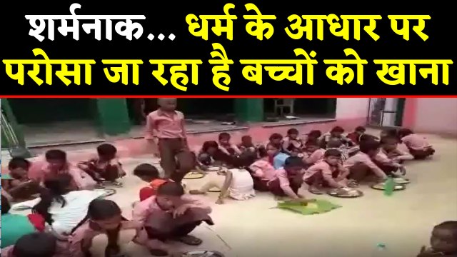 Baliya Mid day meal में धर्म के आधार पर किया जा रहा है भेदभाव | वनइंडिया हिंदी