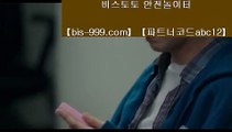 【사다리게임】＠【bis-999.com//**파트너코드abc12】인터넷중계방송정식배팅사이트>>정식배팅사이트>>정식배팅사이트>>정식배팅사이트>>＠【사다리게임】