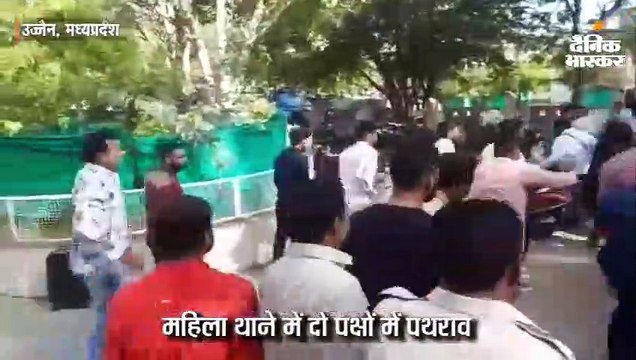महिला थाने में पथराव; अलग-अलग समुदाय के लड़का-लड़की पकड़े जाने पर हुआ हंगामा