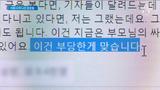문준용 “원한다면 목소리 내라, 부당하다”…조국 딸에 조언