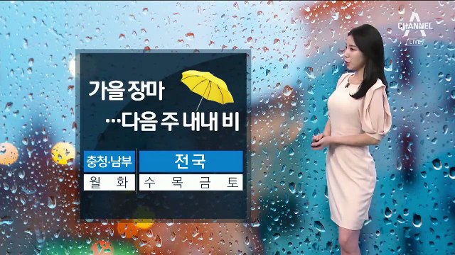 [날씨]주말 초가을 날씨…내일 아침 기온 전국 20도 안팎