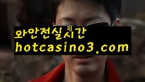 【실시간】【블랙잭전략】해외바카라사이트- ( Θ【 hotcasino3.com】Θ) -바카라사이트 코리아카지노 온라인바카라 온라인카지노 마이다스카지노 바카라추천 모바일카지노 【실시간】【블랙잭전략】