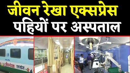India's First Hospital Train Life Line Express पहुंची Mumbai CSMT, Watch Video | वनइंडिया हिंदी