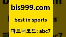 벳인포스포츠토토$bis999.com 추천인 abc7 】銅 ) -프로토승부식하는법 느바픽 알파티비 MLB픽 야구예상 무료픽스터 승부식분석$벳인포스포츠토토