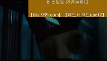 【슈어맨2】♣【bis-999.com//**파트너코드abc12】안전충환전사이트추천//안전토토사이트//안전토토사이트추천//안전토토추천//♣【슈어맨2】