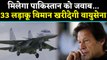Indian Air Force के बेड़े में शामिल होंगे , 33 new fighter aircraft | वनइंडिया हिंदी