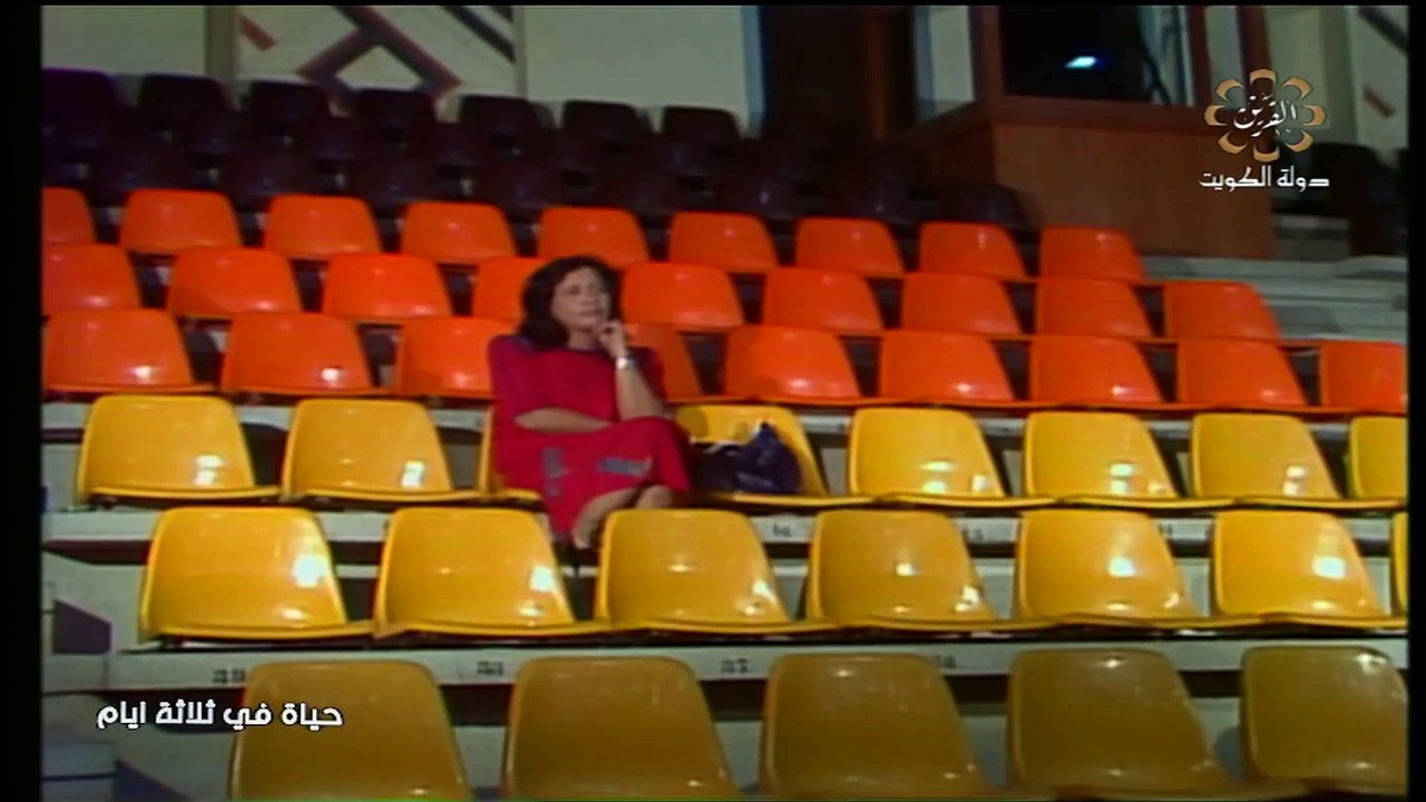 تمثيلية حياة في ثلاث أيام 1986 بطولة حياة الفهد و خالد العبيد وأبراهيم الحربي ج2