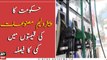 OGRA recommends cut of Rs4.6 per litre in petrol price