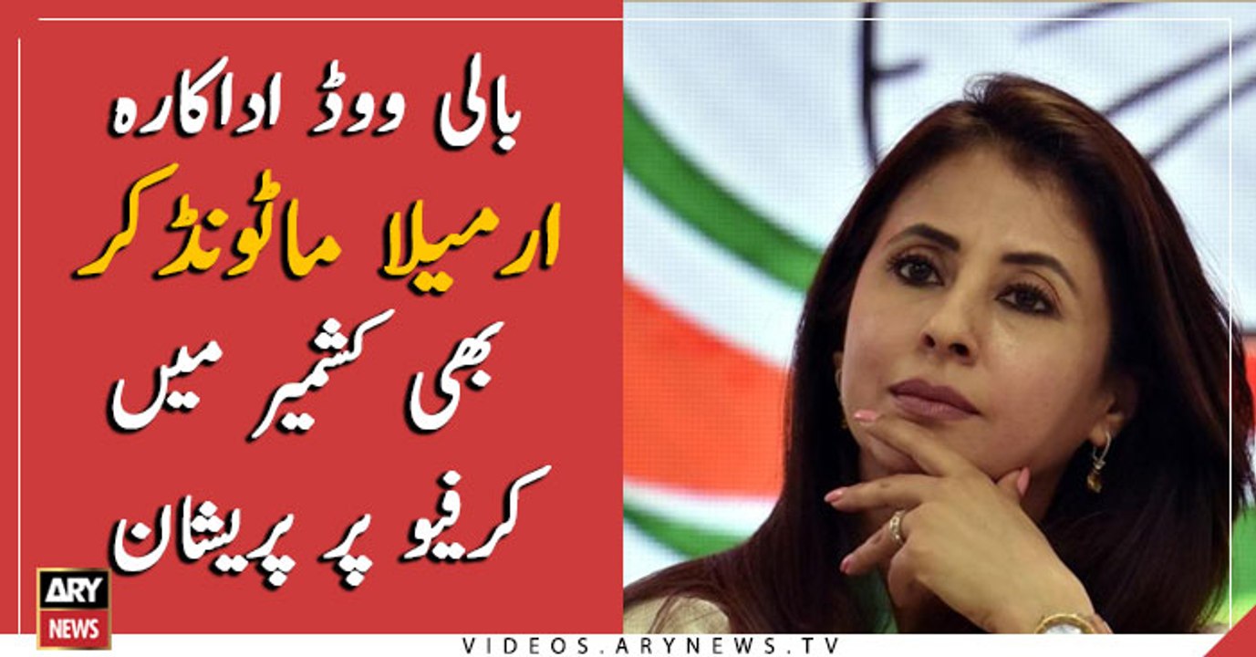 Bollywood actress Urmila Matondkar also upset o...