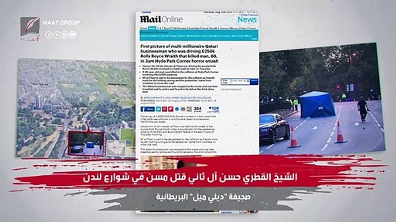 جرائم آل ثاني لا تتوقف شيخ قطري في قبضة الشرطة بعد دهس مسن في لندن