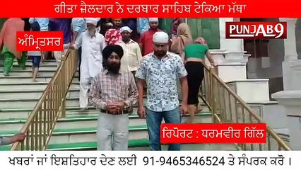 पंजाबी सिंगर गीता जैलदारसचखंड में हुए नतमस्तक कहा वाहेगुरु का आशीर्वाद लेने आया हु