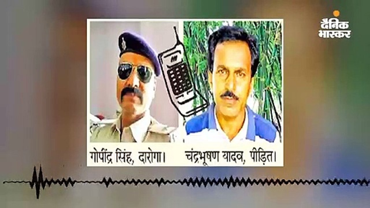आशिक मिजाज दारोगा को टाइम पास के लिए चाहिए लड़की...